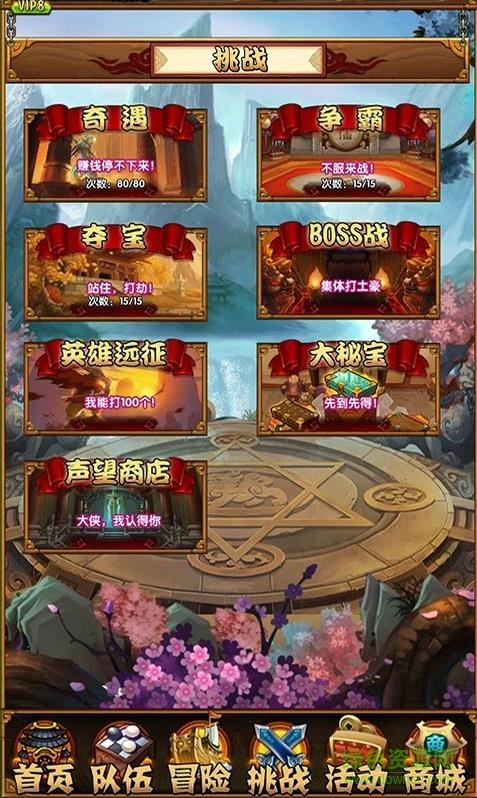 月影传说