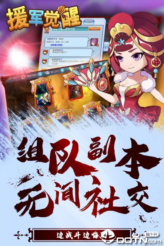 援军觉醒