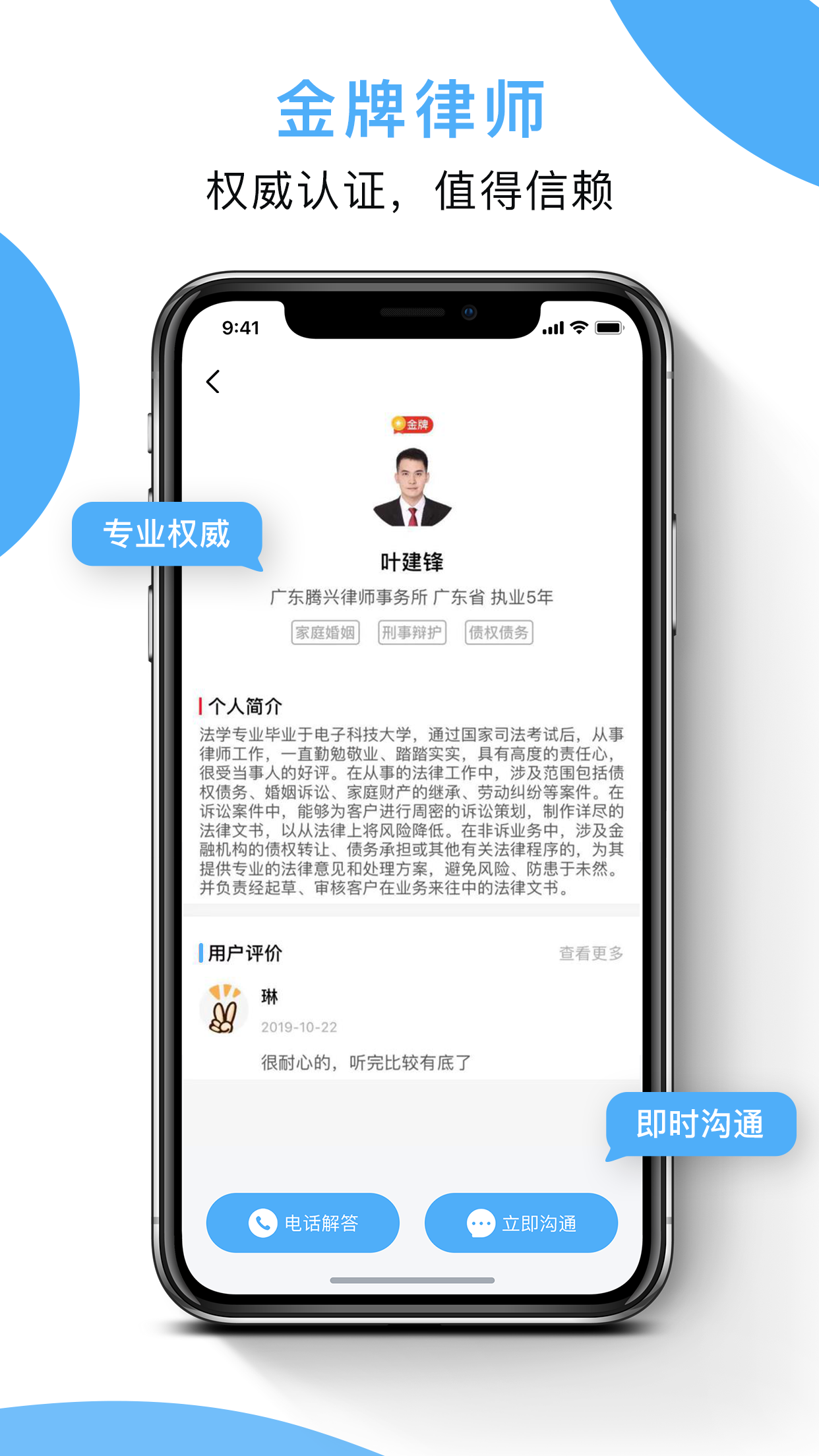 法易云律师端