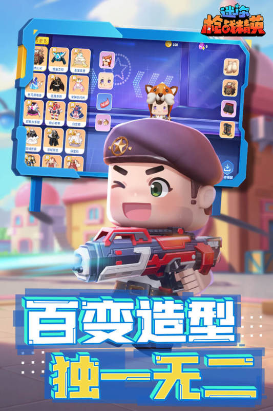 迷你枪战世界