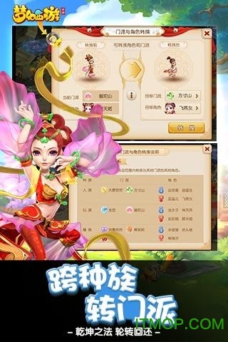 梦幻西游互通版苹果版