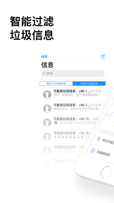 防骚扰大师