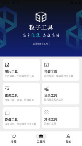 粒子工具
