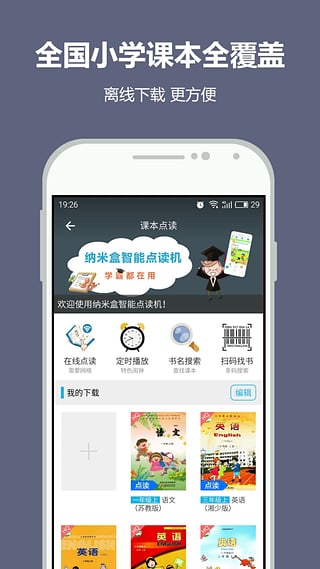 纳米盒英语人教版下载