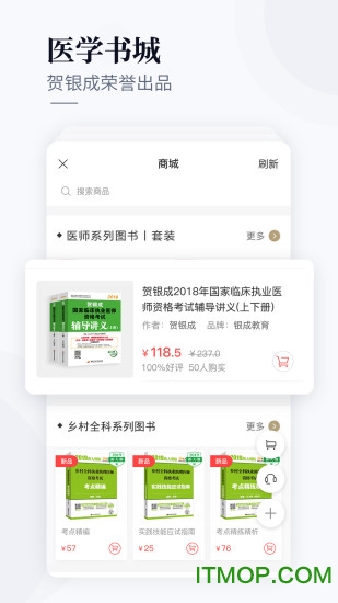 银成医考