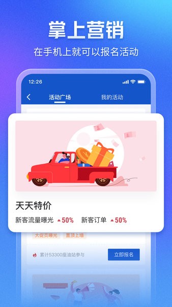 团油智慧管家