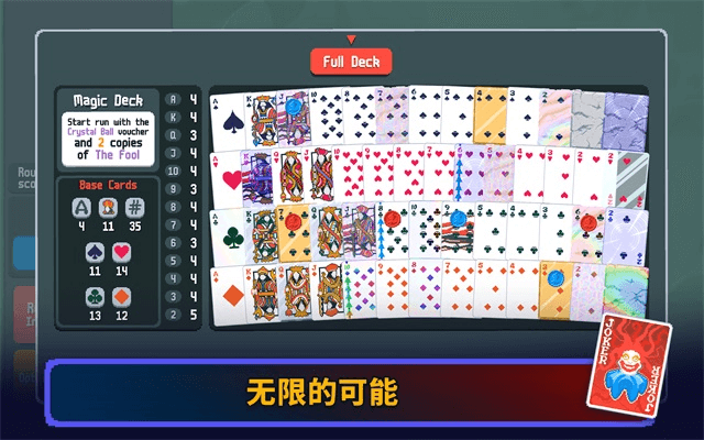 小丑牌balatro安卓中文版