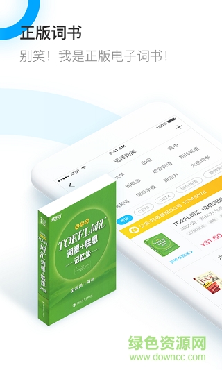 新东方背单词5下载
