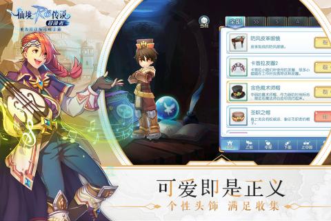 仙境传说新启航
