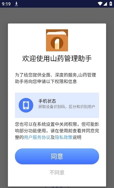 山药管理助手