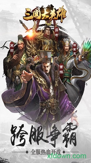 三国英雄传1