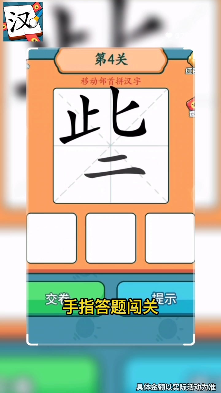 汉字大明星