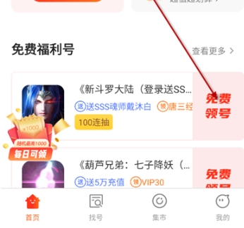 折上折手游