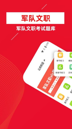 军队文职牛题库