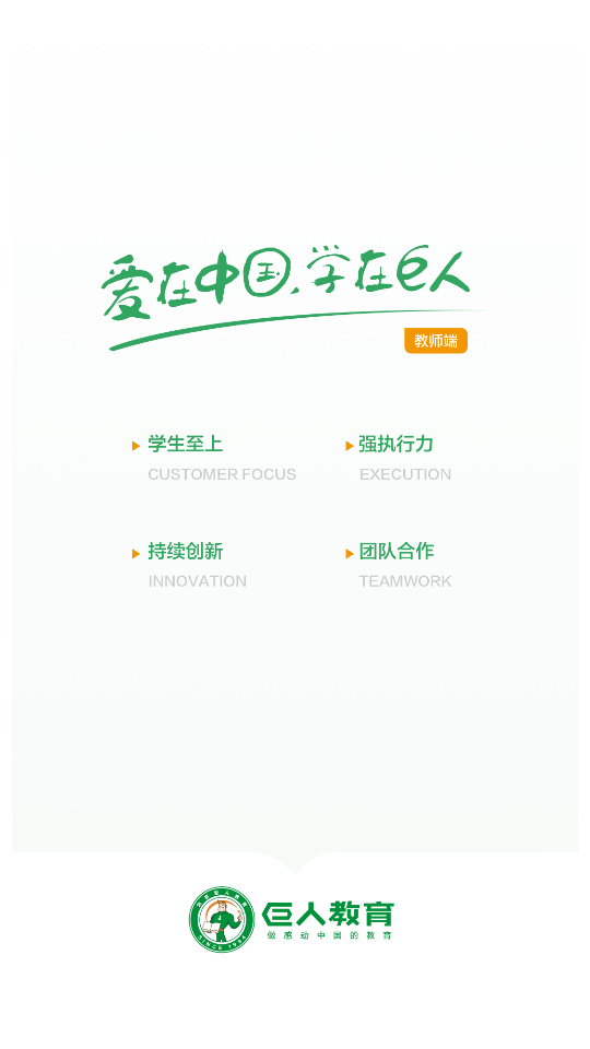 i巨人老师