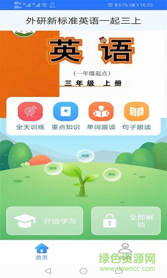 新标准英语点读