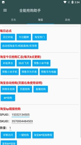 魔法茅台助手