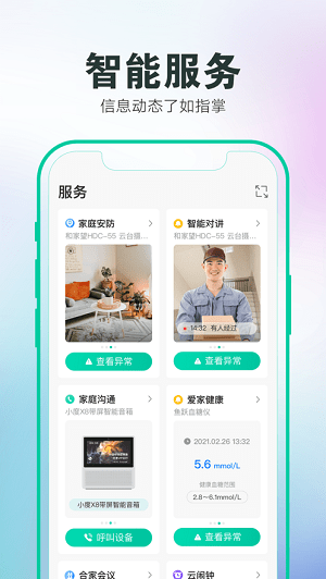 移动和家亲ios版