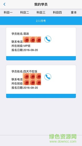 驾考教练
