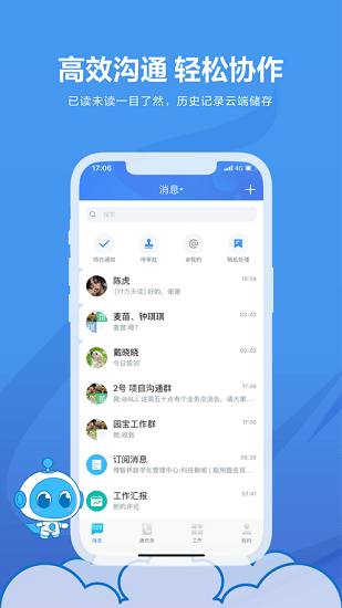 碧桂园碧视通网络会议app