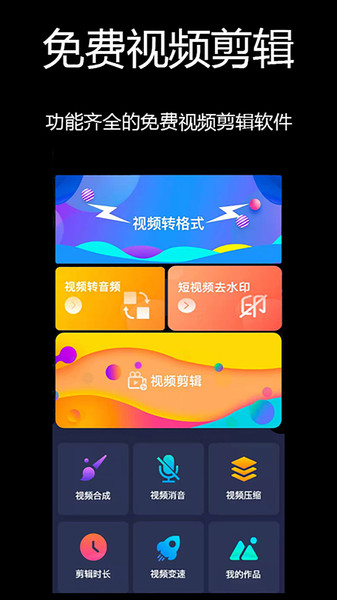 免费视频剪辑