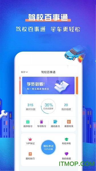 驾校百事通科目一