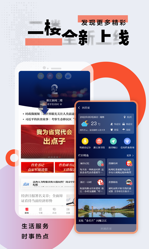 浙江新闻网客户端