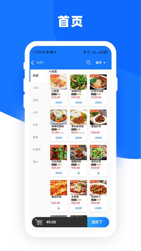 云店点单宝