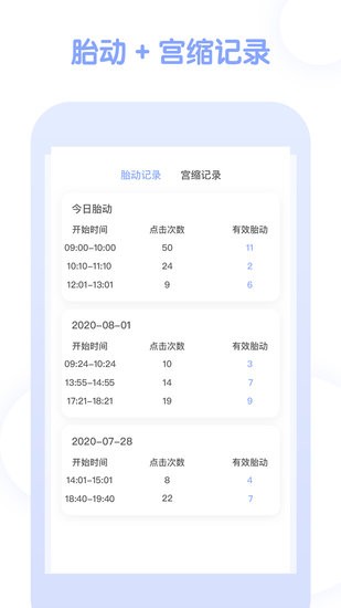 孕期管家