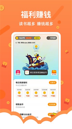 得间免费小说极速版