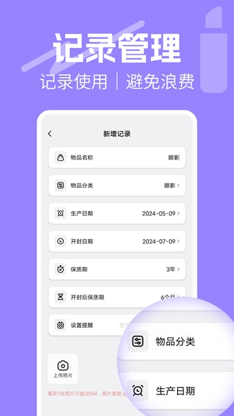 化妆品记录