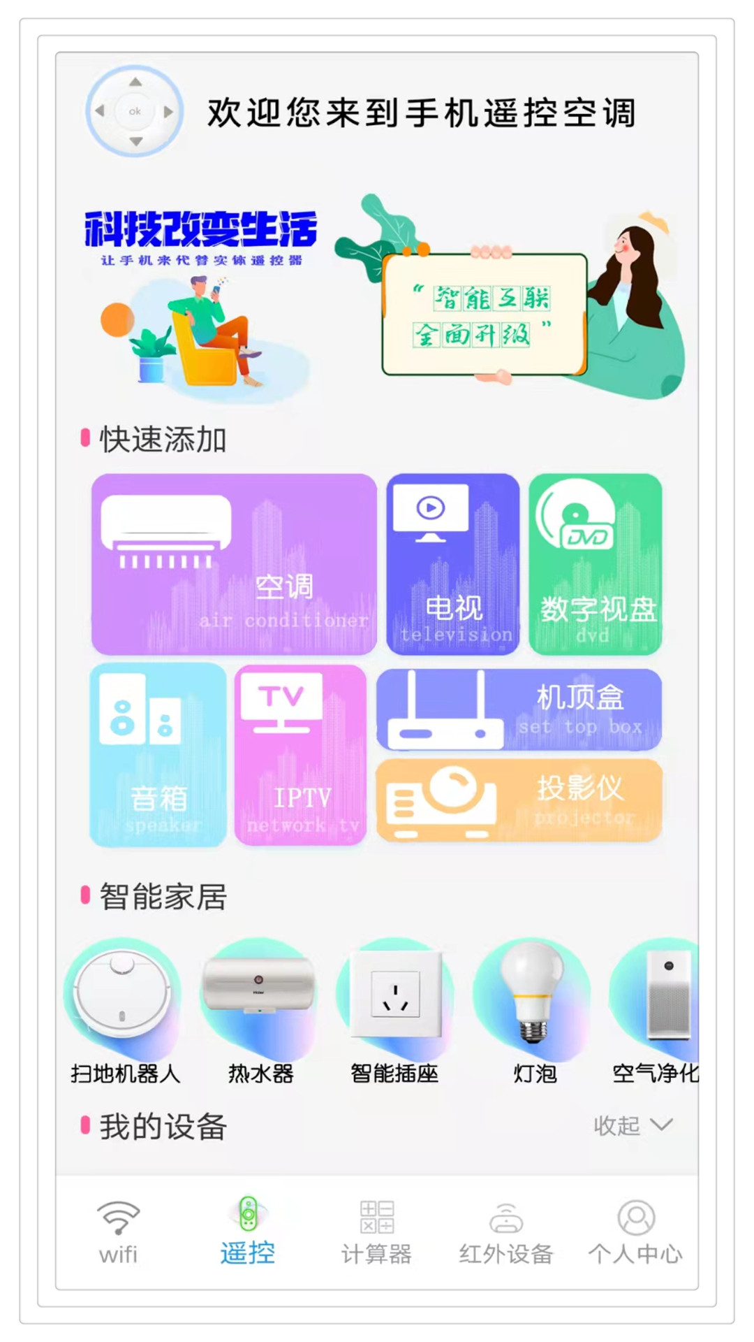 手机遥控空调