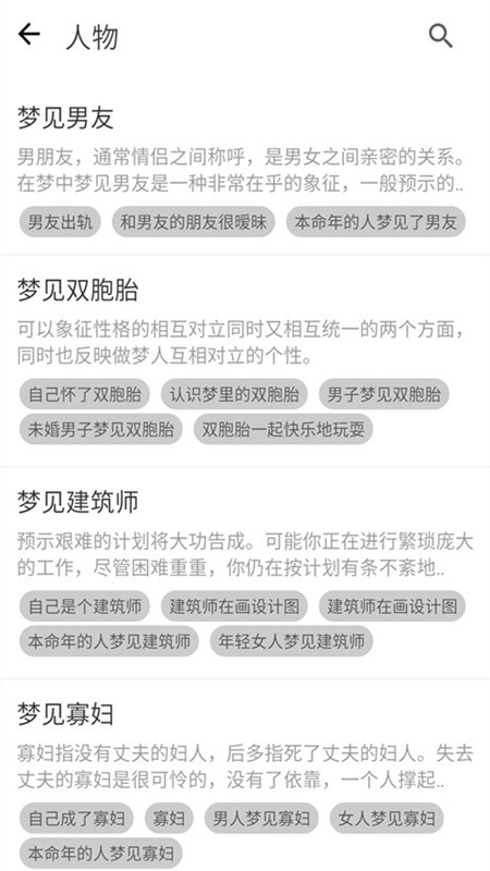 周公解梦原版软件