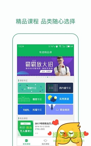 有道精品课