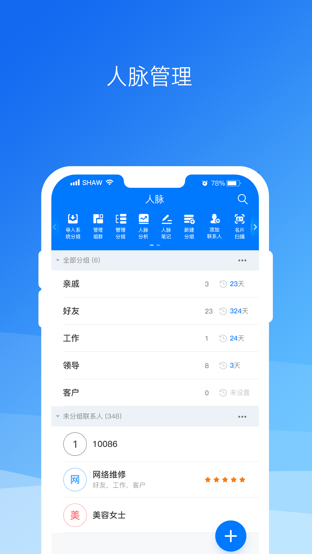 懒牛人脉管家手机版