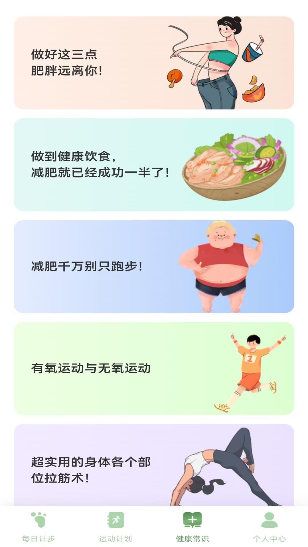 全员健康计步