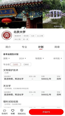 潇湘志愿