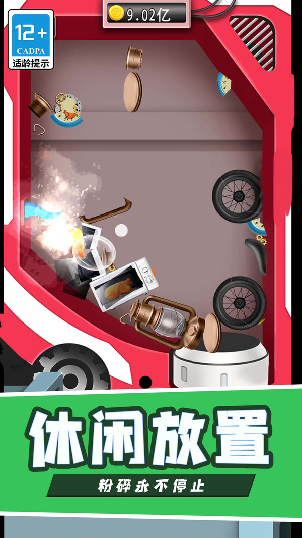 解压粉碎机超爽版