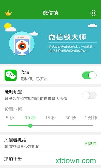 微信软件锁手机版