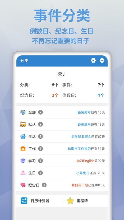 目标日官方版(倒数日MyDays)