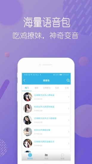 实时变声器大师