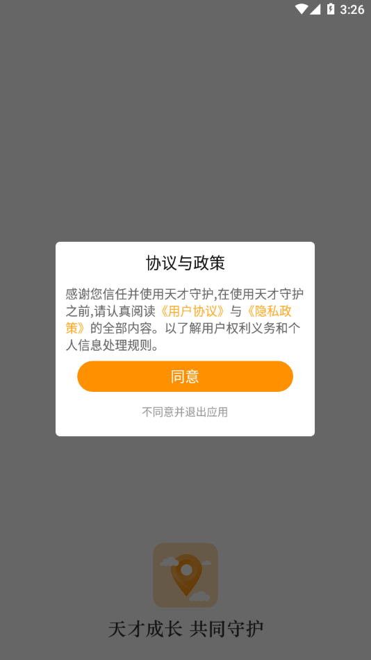 天才守护