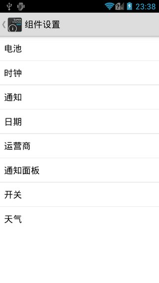 超级状态栏superstatusbar