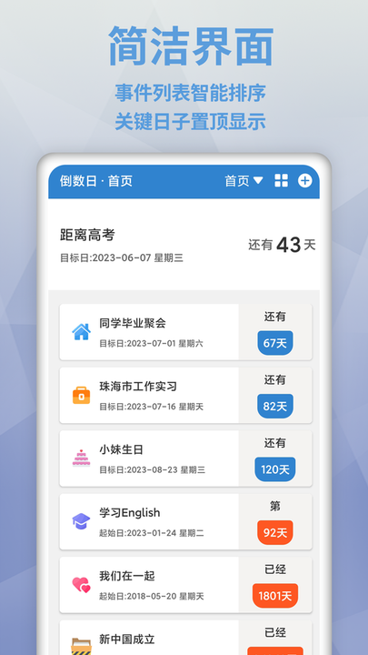 目标日官方版(倒数日MyDays)