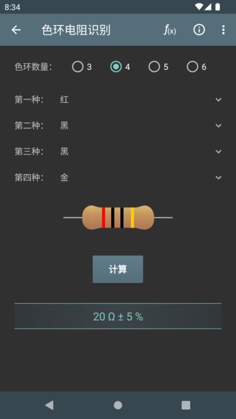 电工计算器app