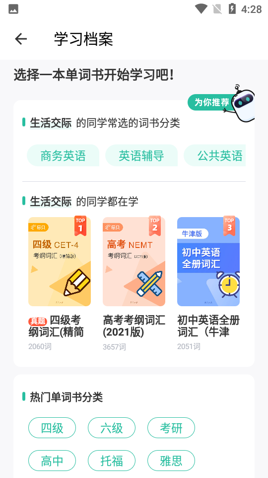扇贝单词app官方版