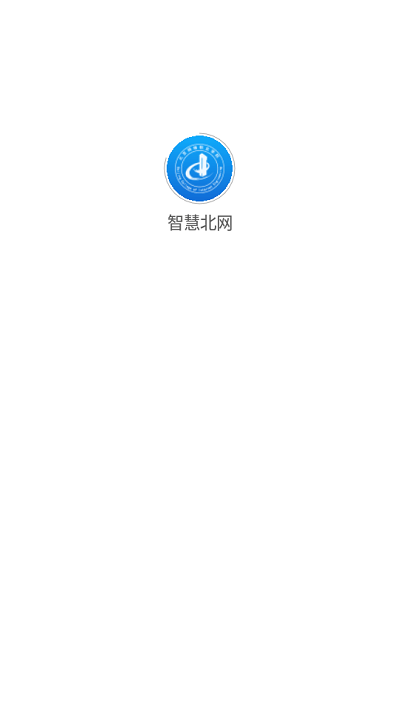 智慧北网