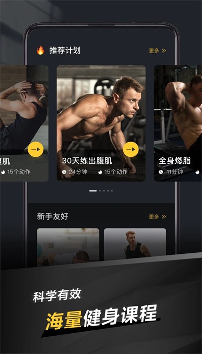 极速健身官方版