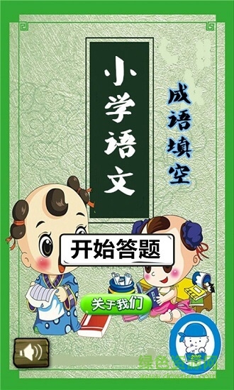 小学语文成语填空