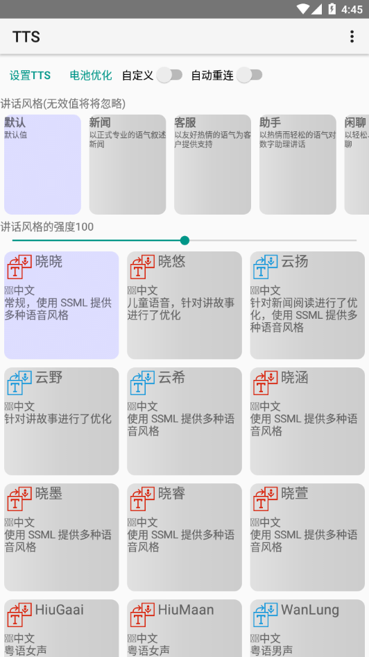 微软语音合成助手手机版下载